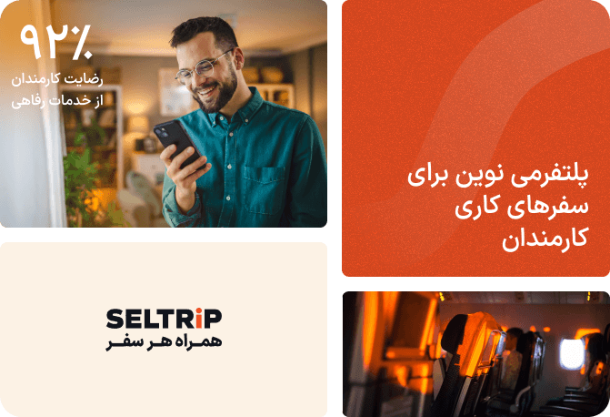 seltrip benefits